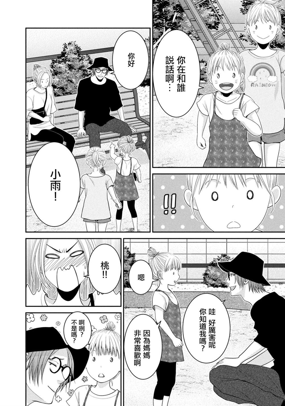 《只有爱。》漫画最新章节第16话免费下拉式在线观看章节第【48】张图片