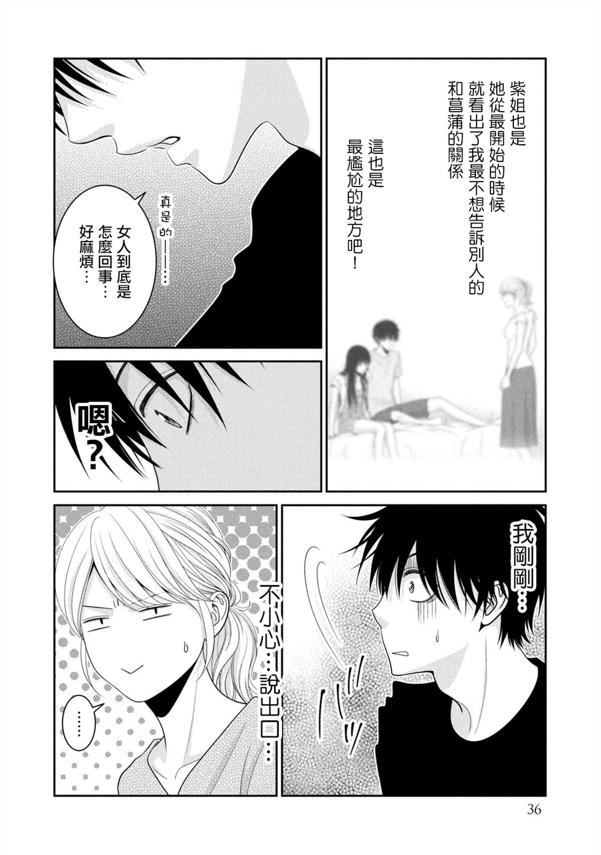 《只有爱。》漫画最新章节第19话免费下拉式在线观看章节第【34】张图片