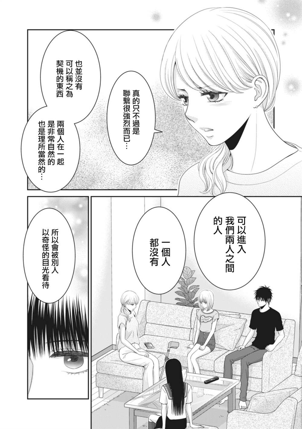 《只有爱。》漫画最新章节第13话免费下拉式在线观看章节第【6】张图片