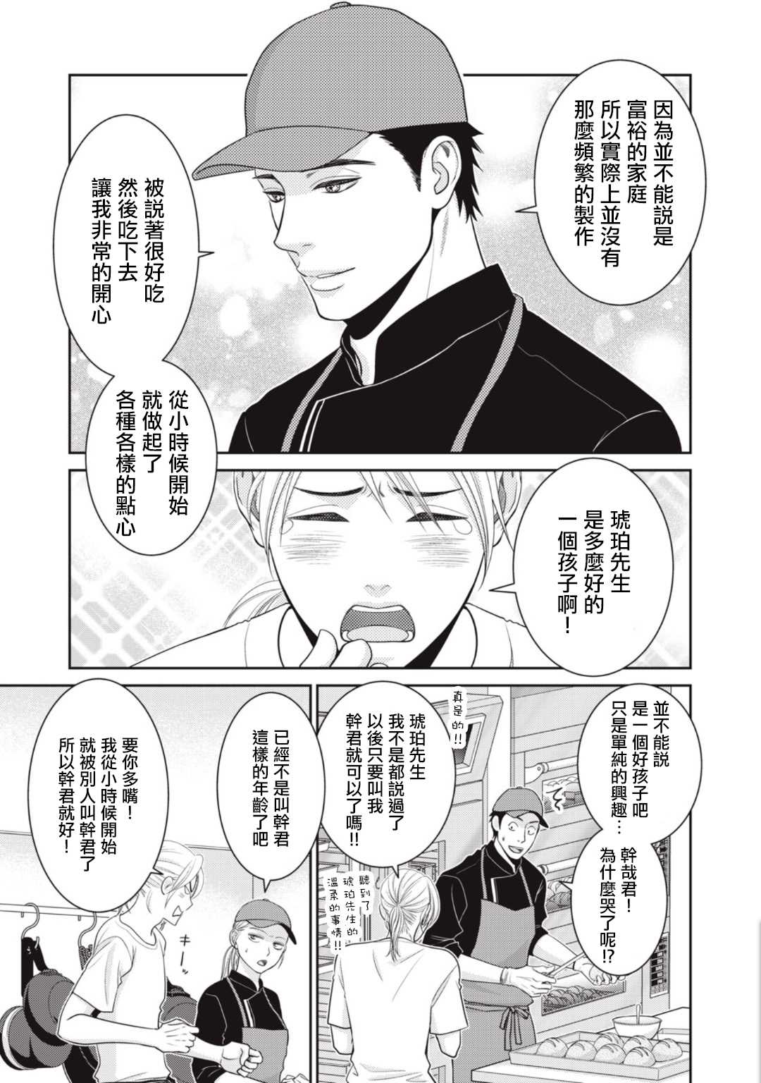 《只有爱。》漫画最新章节第8话免费下拉式在线观看章节第【5】张图片