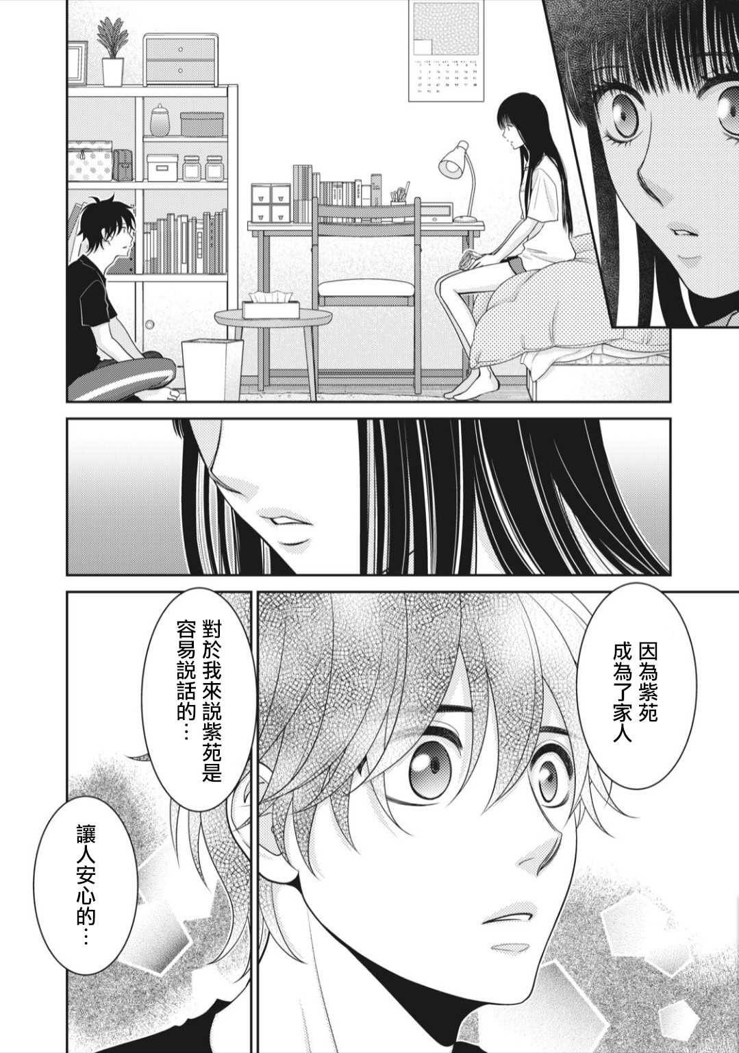 《只有爱。》漫画最新章节第7话免费下拉式在线观看章节第【38】张图片