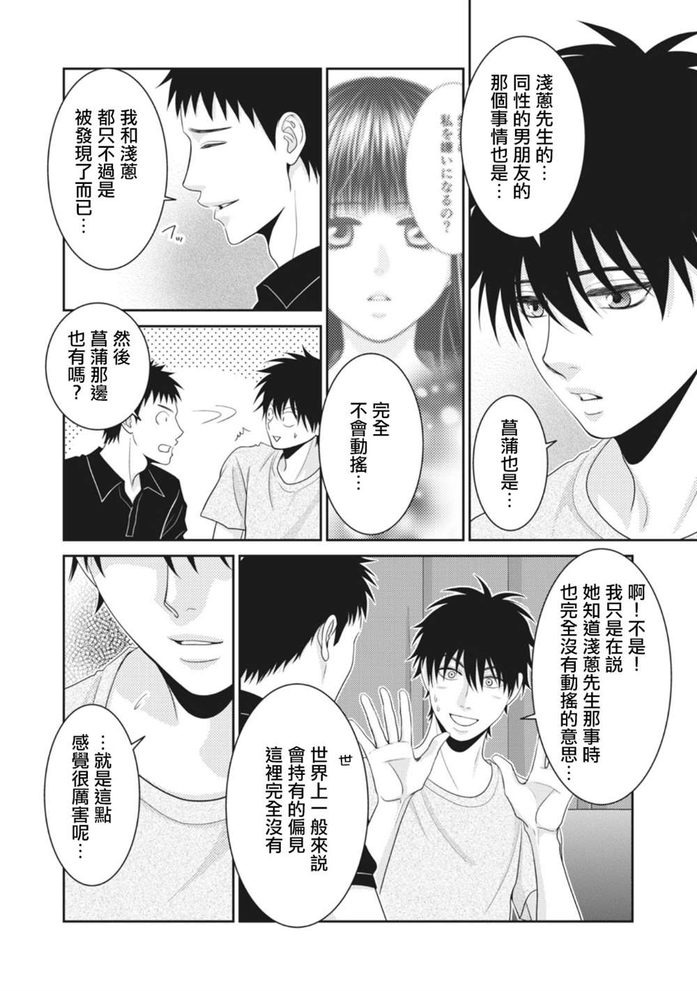 《只有爱。》漫画最新章节第11话免费下拉式在线观看章节第【8】张图片