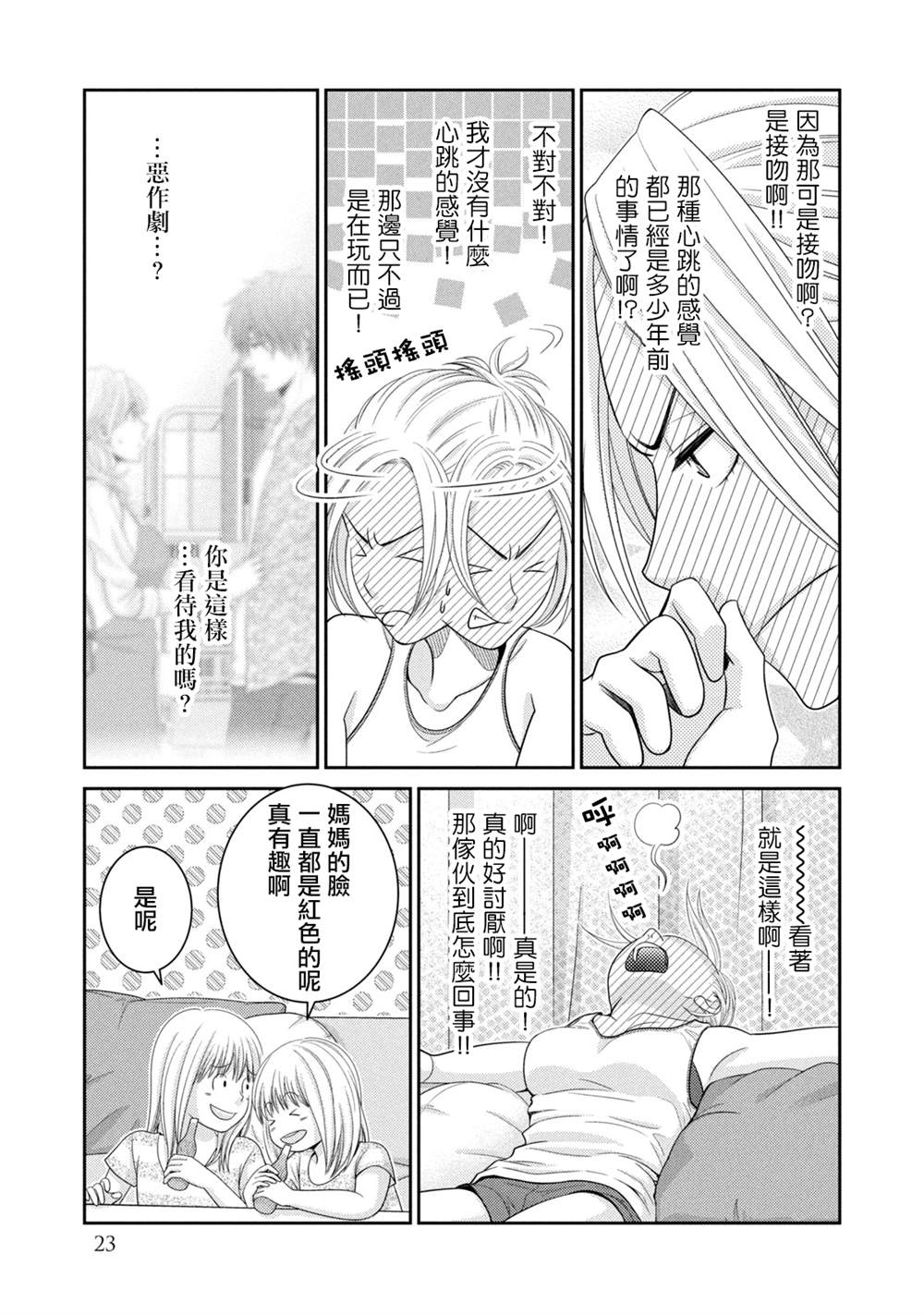 《只有爱。》漫画最新章节第16话免费下拉式在线观看章节第【19】张图片