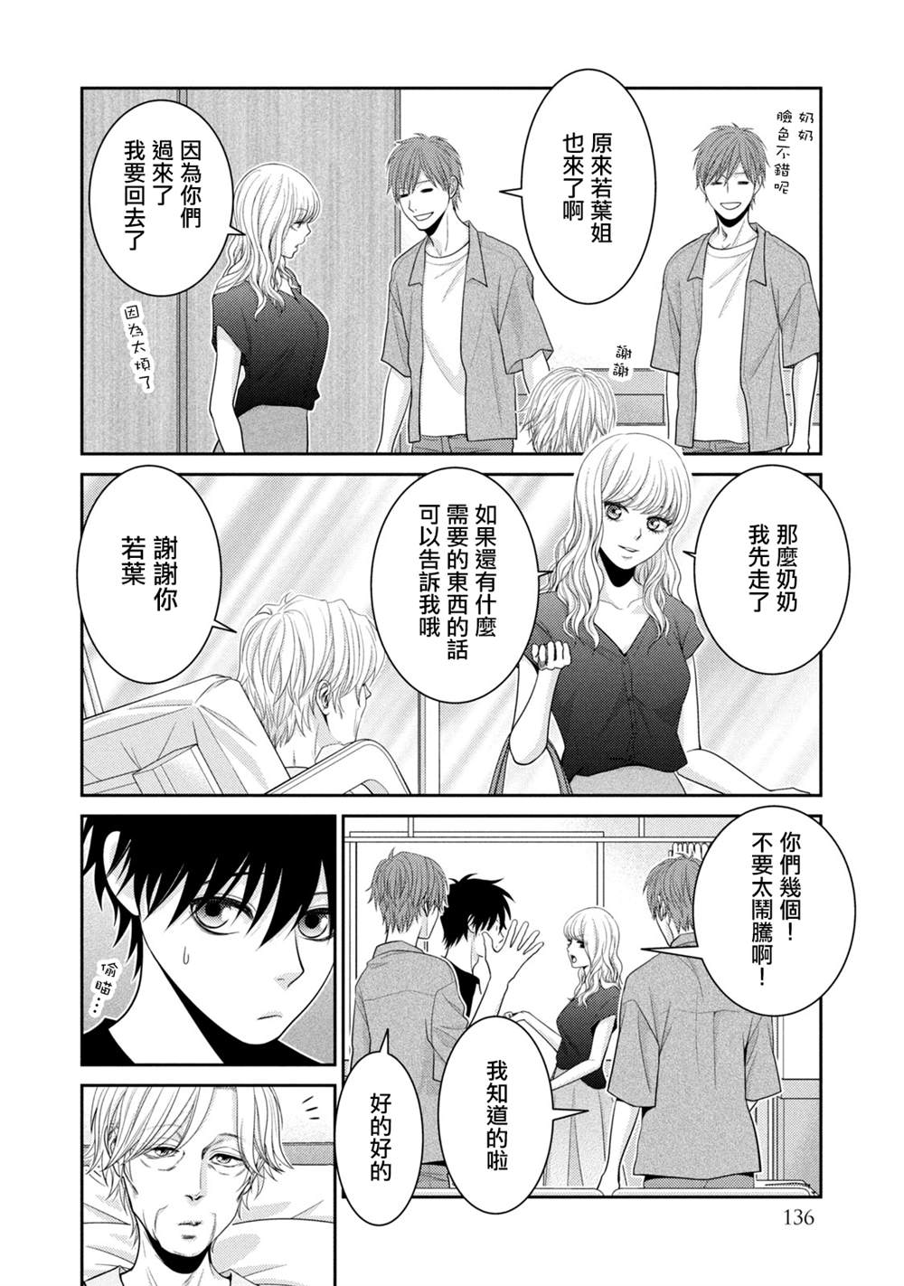 《只有爱。》漫画最新章节第18话免费下拉式在线观看章节第【34】张图片