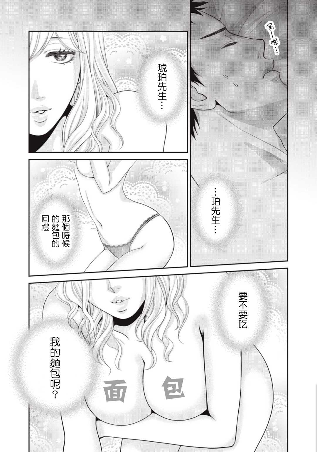 《只有爱。》漫画最新章节第8话免费下拉式在线观看章节第【25】张图片