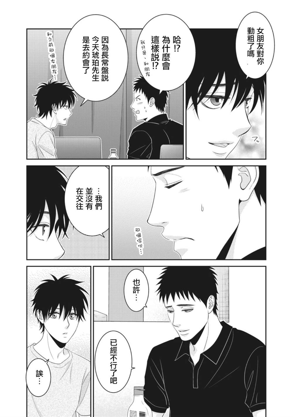 《只有爱。》漫画最新章节第11话免费下拉式在线观看章节第【5】张图片