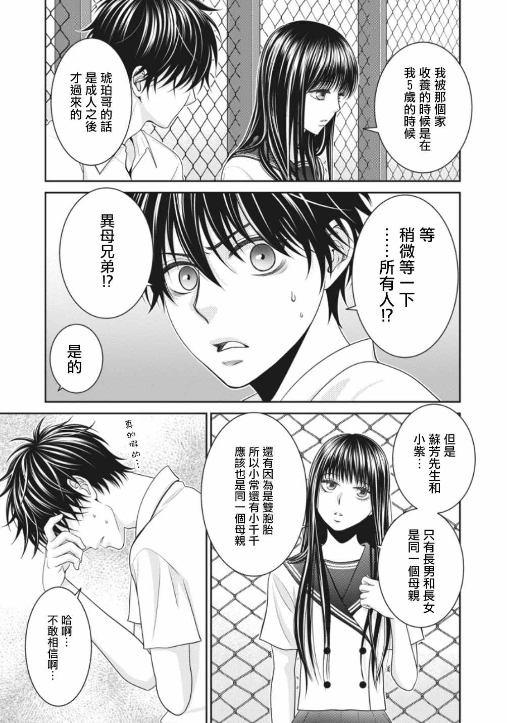 《只有爱。》漫画最新章节第2话免费下拉式在线观看章节第【27】张图片