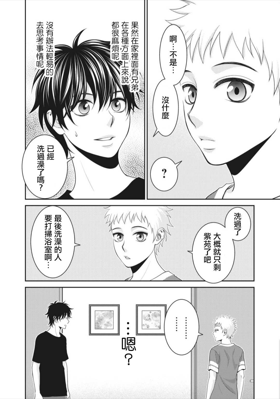 《只有爱。》漫画最新章节第7话免费下拉式在线观看章节第【42】张图片