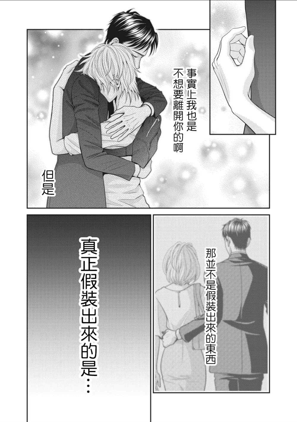 《只有爱。》漫画最新章节第6话免费下拉式在线观看章节第【51】张图片