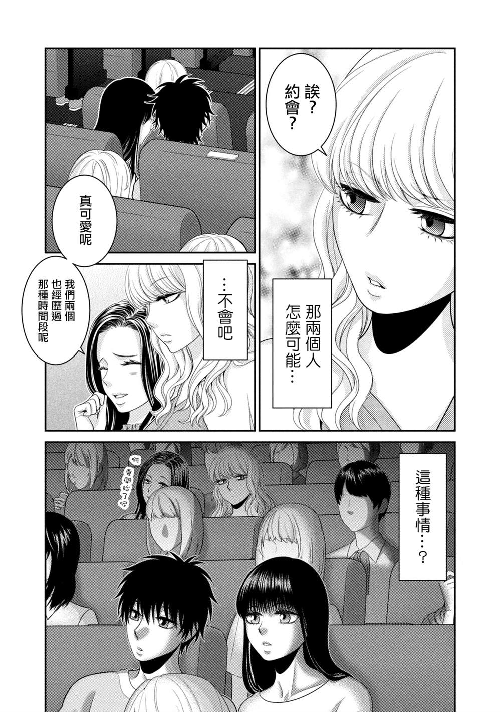 《只有爱。》漫画最新章节第17话免费下拉式在线观看章节第【22】张图片