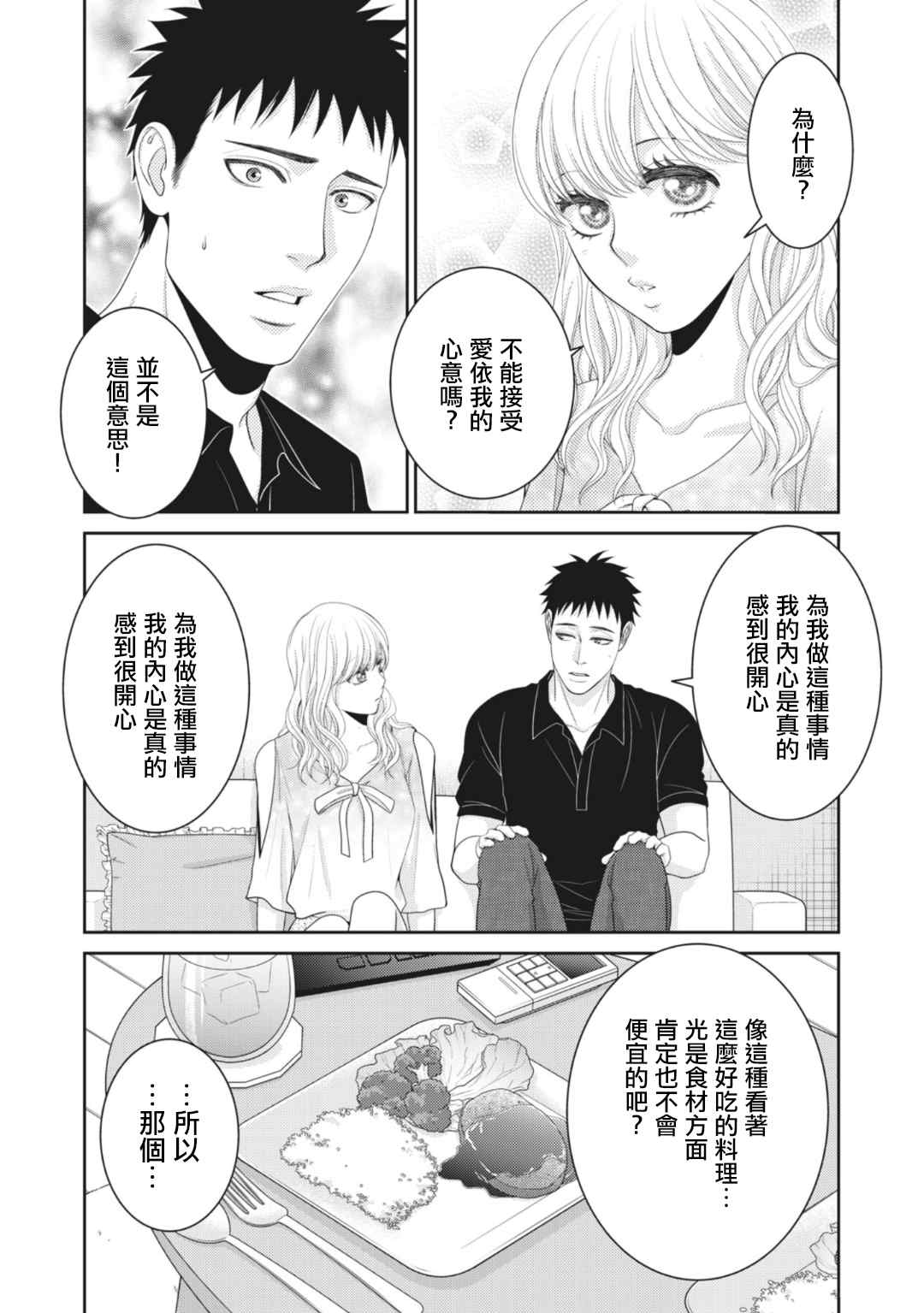 《只有爱。》漫画最新章节第10话免费下拉式在线观看章节第【38】张图片