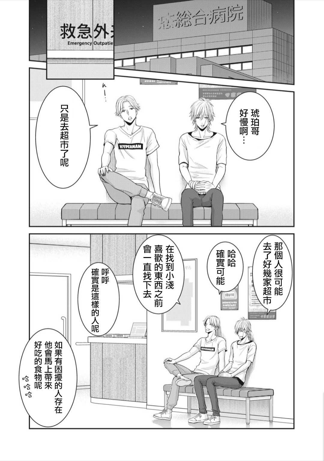 《只有爱。》漫画最新章节第7话免费下拉式在线观看章节第【44】张图片