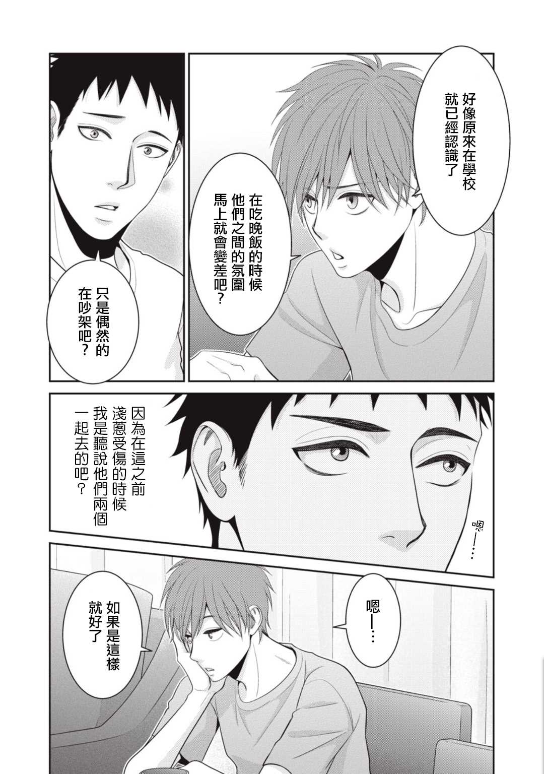 《只有爱。》漫画最新章节第8话免费下拉式在线观看章节第【33】张图片