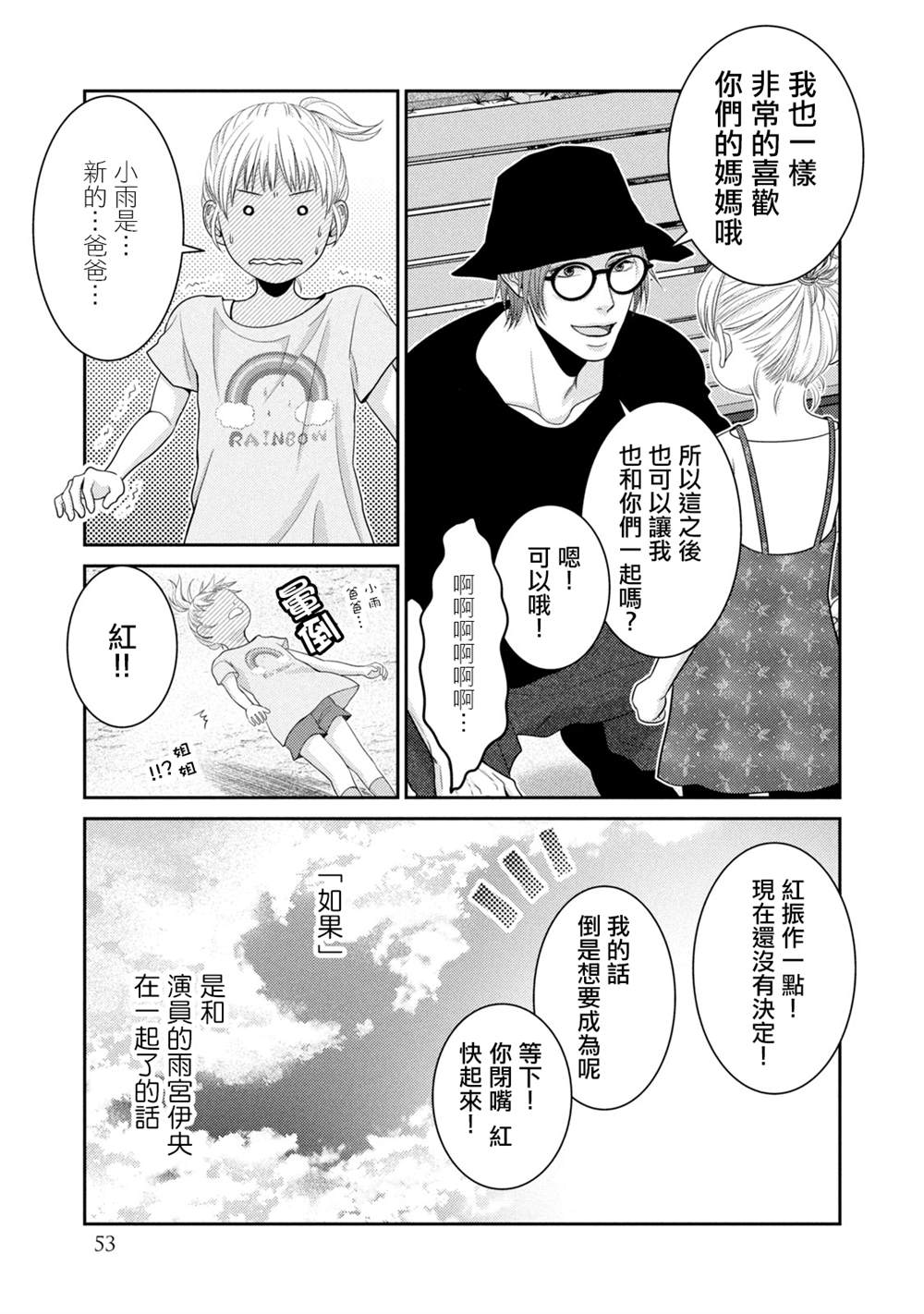 《只有爱。》漫画最新章节第16话免费下拉式在线观看章节第【49】张图片