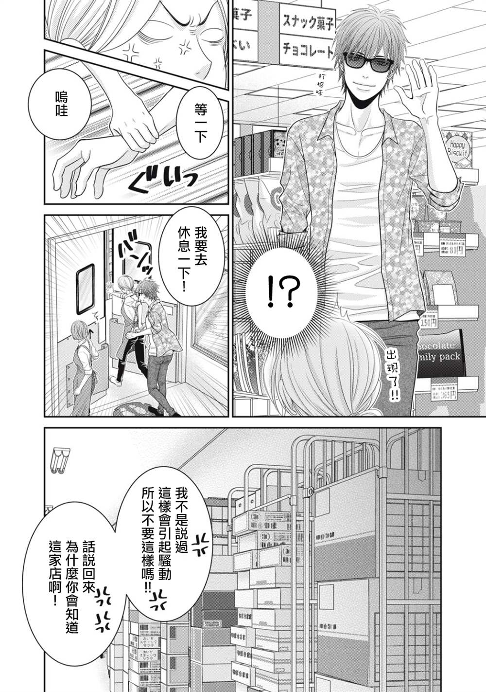 《只有爱。》漫画最新章节第15话免费下拉式在线观看章节第【44】张图片