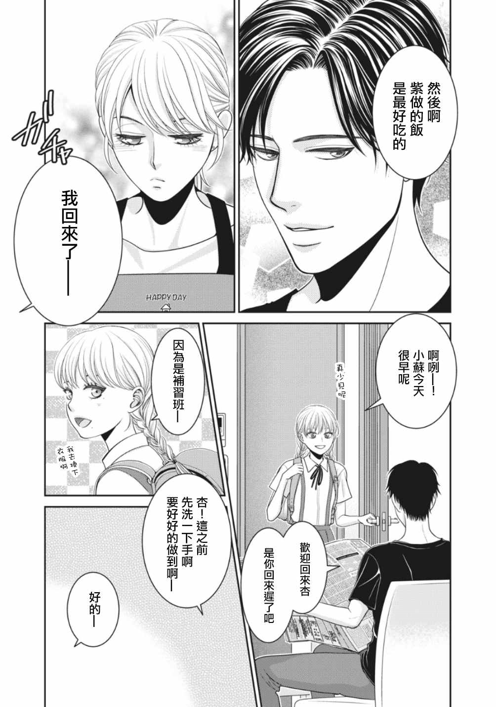 《只有爱。》漫画最新章节第2话免费下拉式在线观看章节第【43】张图片