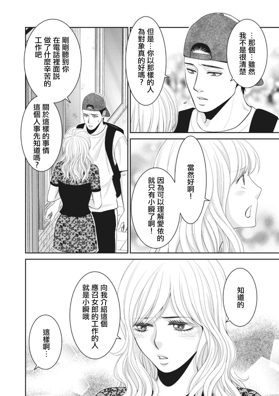 《只有爱。》漫画最新章节第9话免费下拉式在线观看章节第【6】张图片