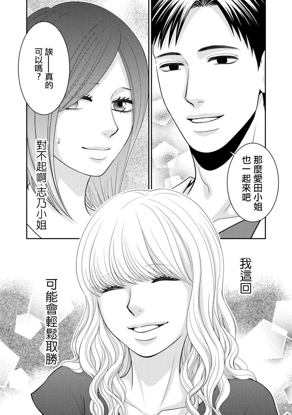 《只有爱。》漫画最新章节第18话免费下拉式在线观看章节第【43】张图片