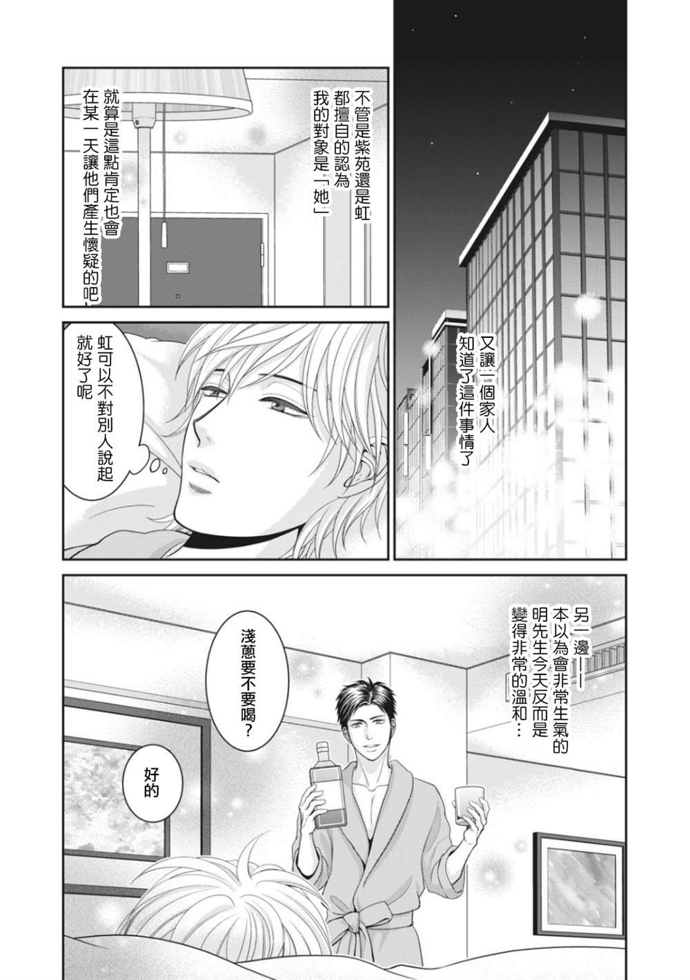 《只有爱。》漫画最新章节第5话免费下拉式在线观看章节第【34】张图片