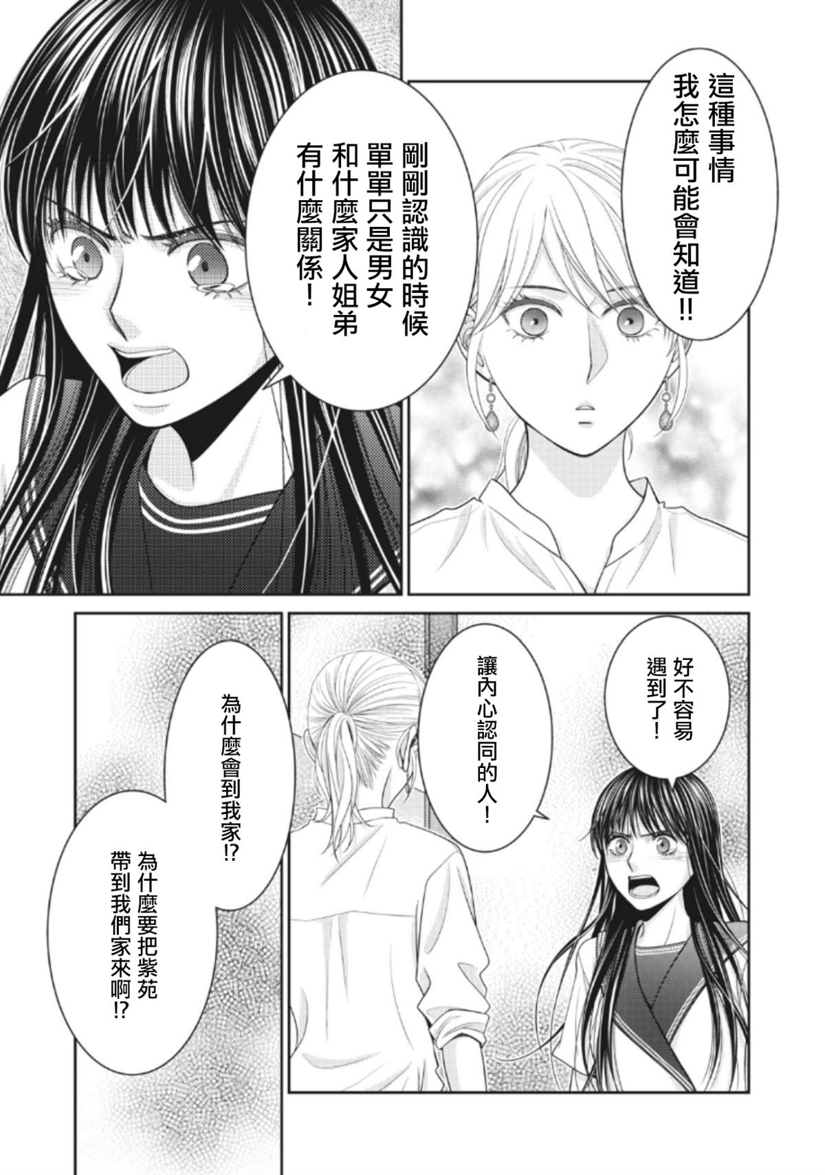 《只有爱。》漫画最新章节第4话免费下拉式在线观看章节第【25】张图片