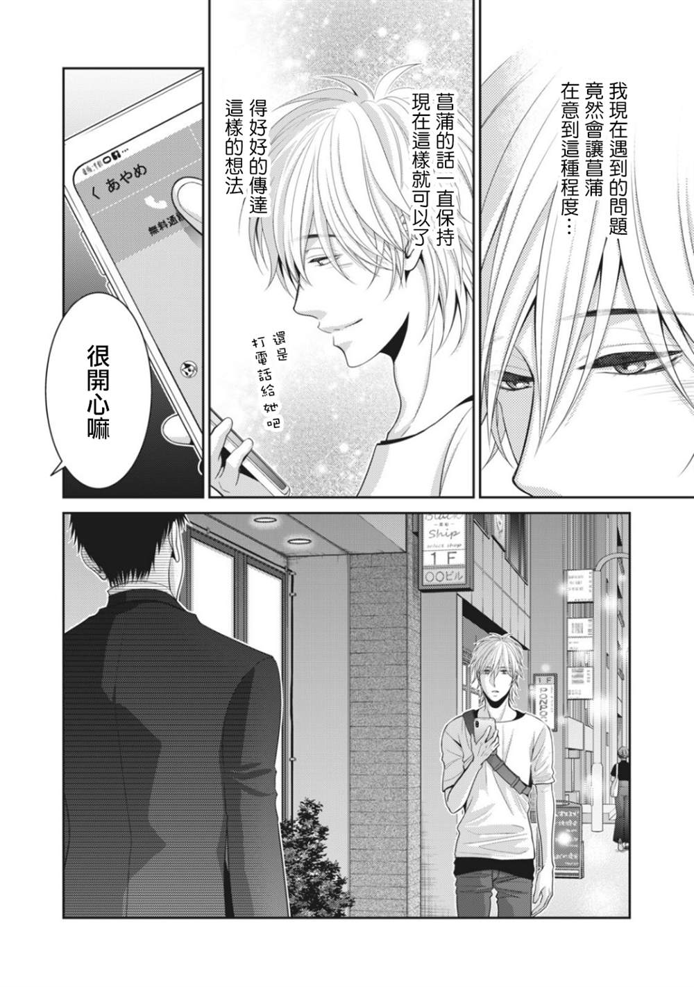 《只有爱。》漫画最新章节第6话免费下拉式在线观看章节第【22】张图片