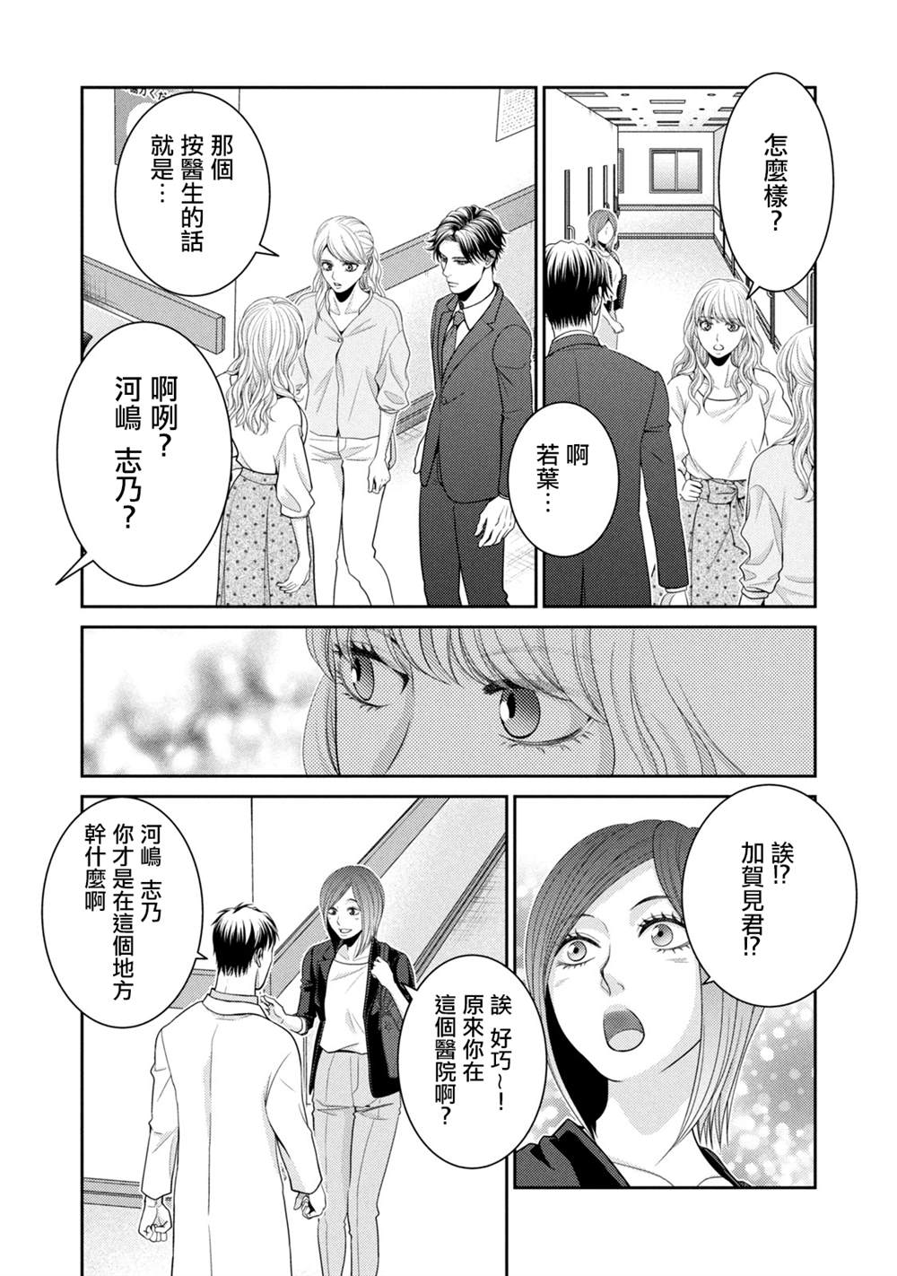 《只有爱。》漫画最新章节第18话免费下拉式在线观看章节第【23】张图片