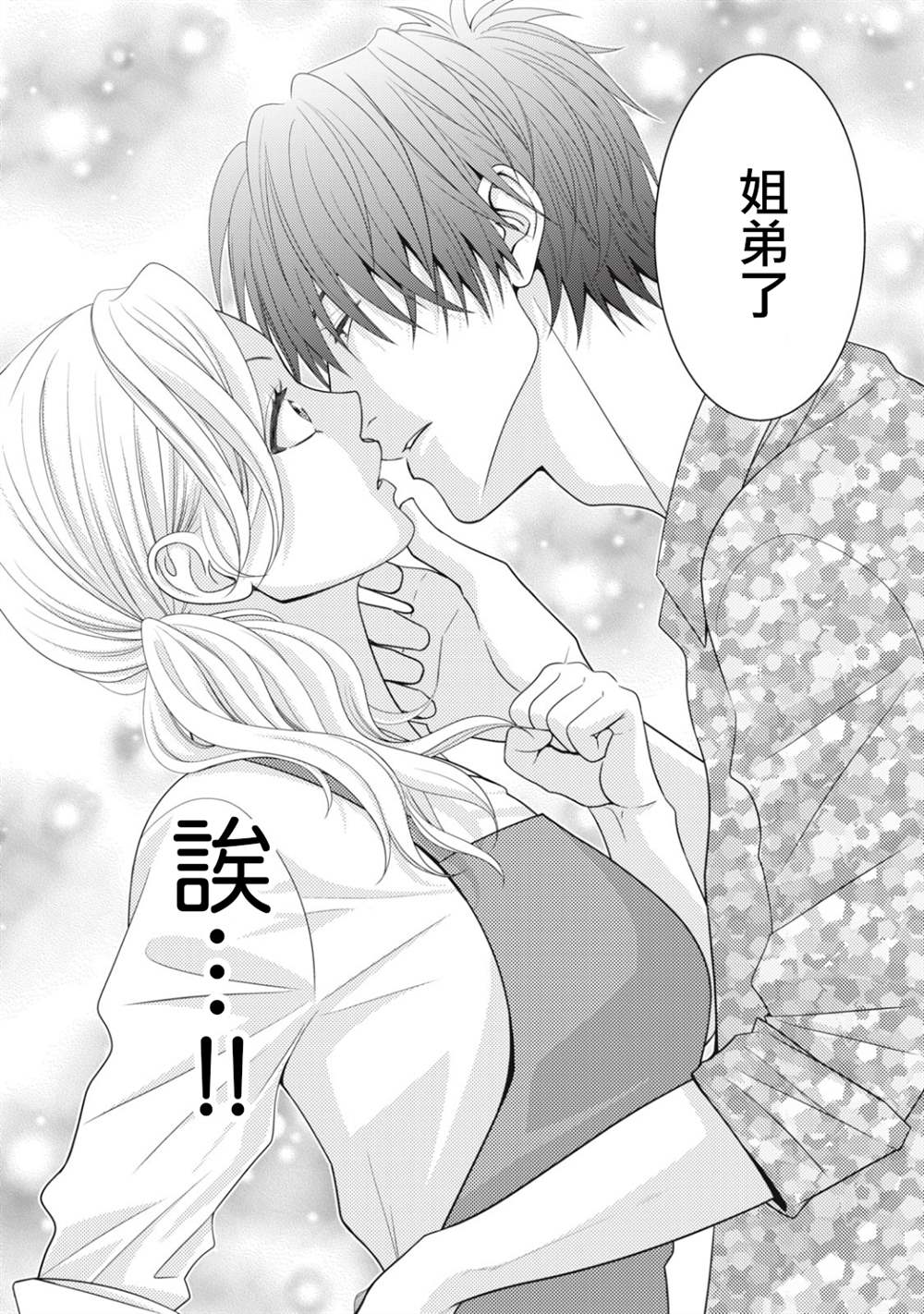 《只有爱。》漫画最新章节第15话免费下拉式在线观看章节第【53】张图片