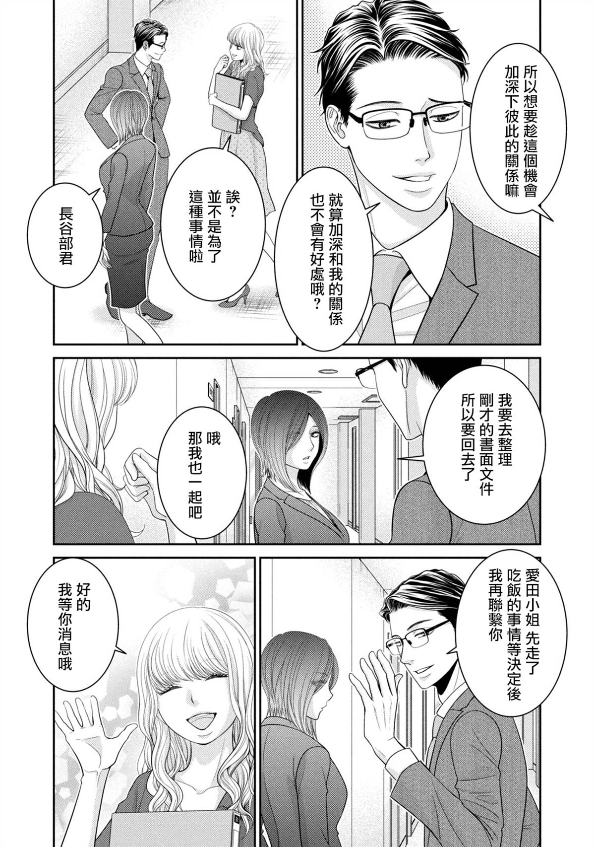 《只有爱。》漫画最新章节第19话免费下拉式在线观看章节第【20】张图片