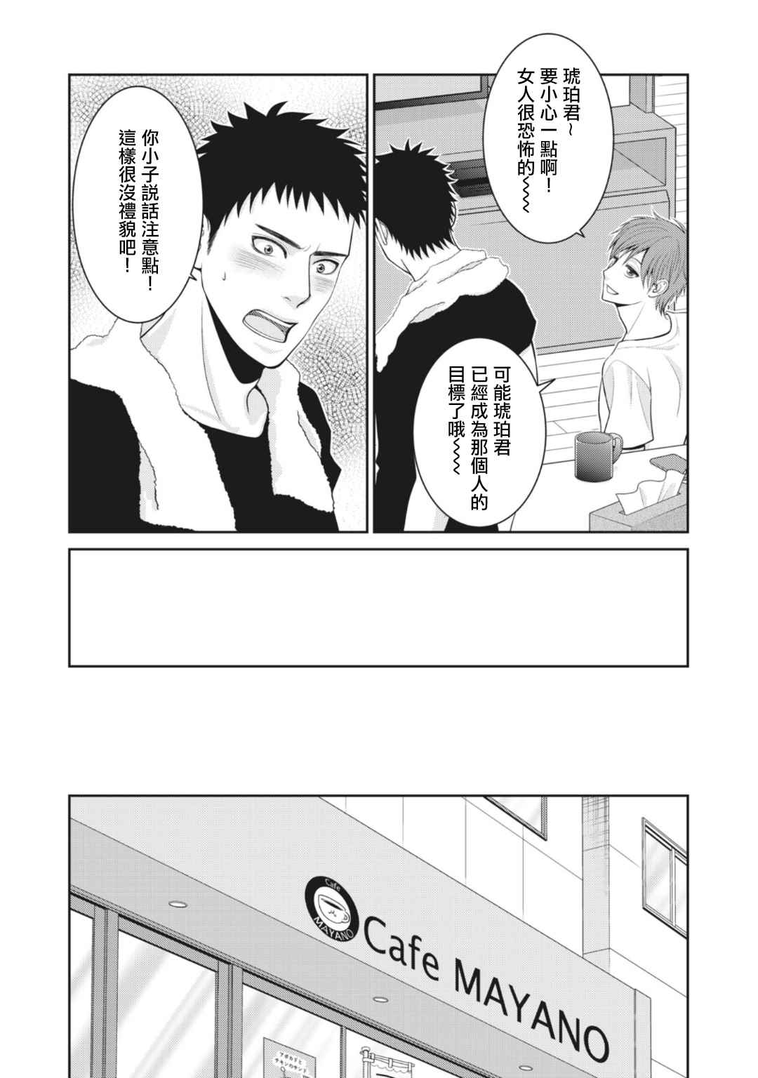 《只有爱。》漫画最新章节第9话免费下拉式在线观看章节第【45】张图片