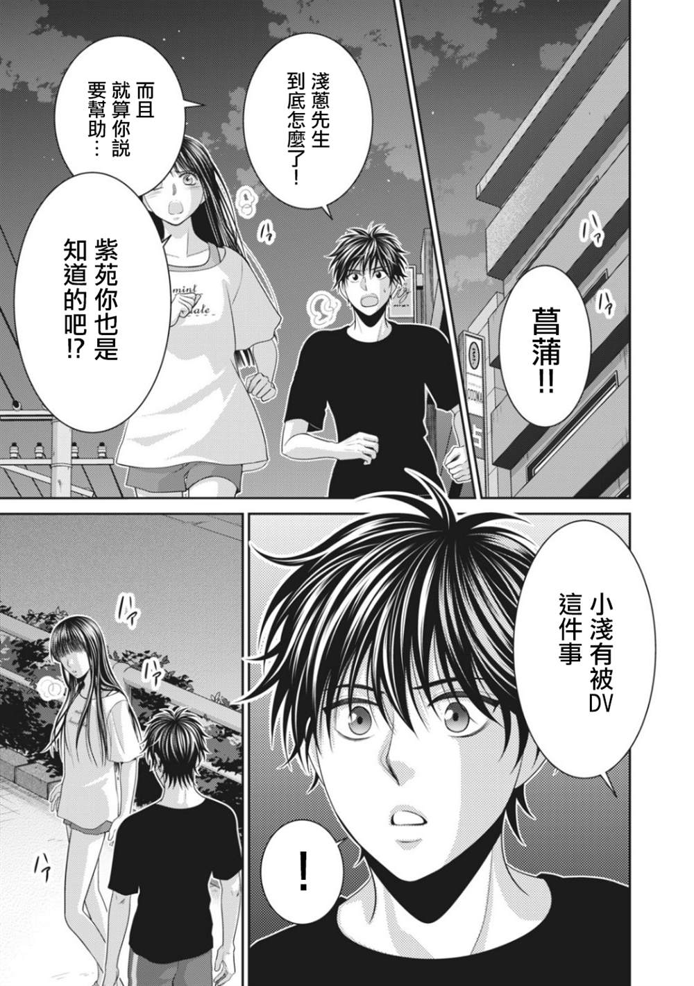 《只有爱。》漫画最新章节第6话免费下拉式在线观看章节第【33】张图片