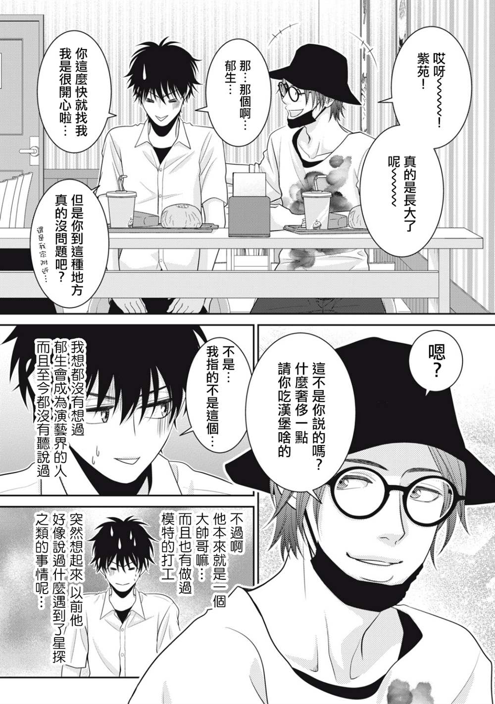 《只有爱。》漫画最新章节第15话免费下拉式在线观看章节第【15】张图片