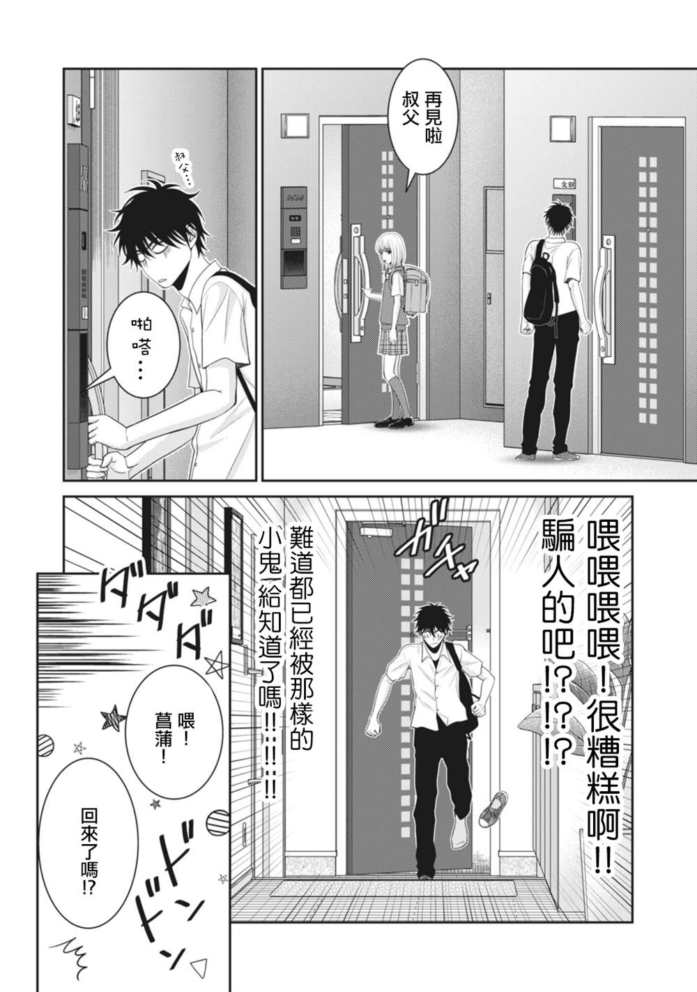 《只有爱。》漫画最新章节第12话免费下拉式在线观看章节第【12】张图片