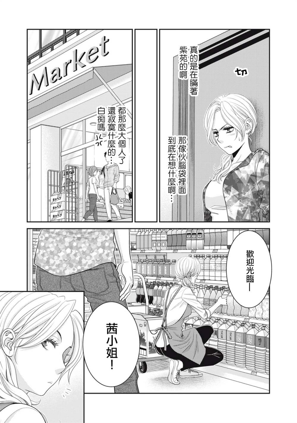 《只有爱。》漫画最新章节第15话免费下拉式在线观看章节第【43】张图片