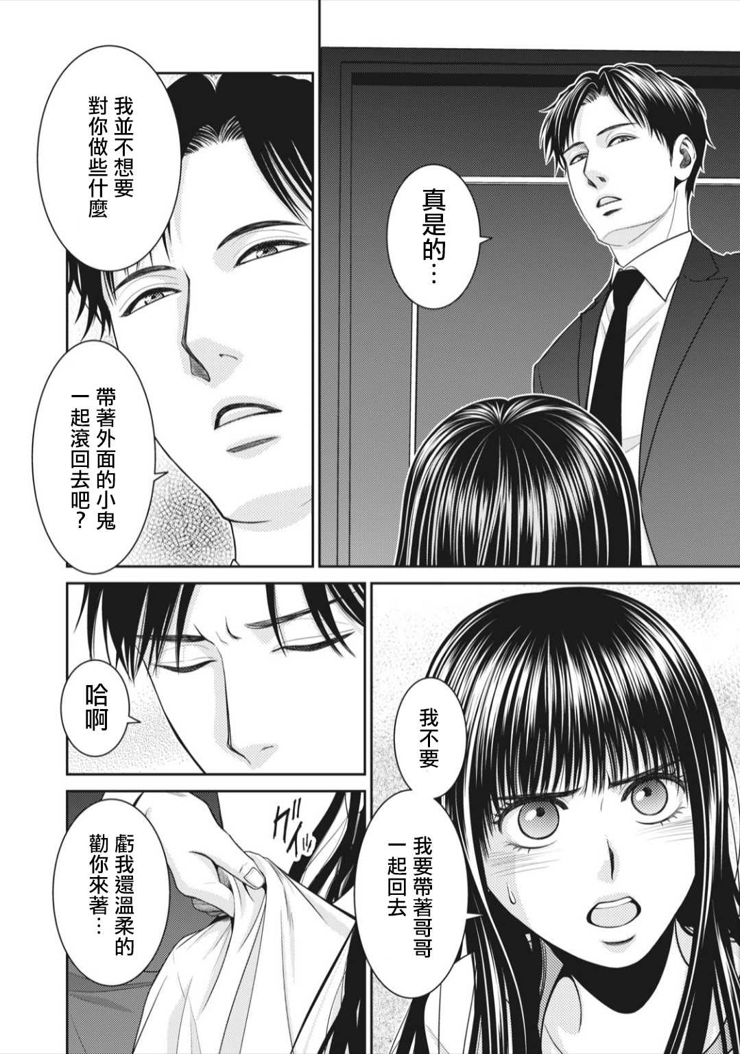 《只有爱。》漫画最新章节第7话免费下拉式在线观看章节第【14】张图片