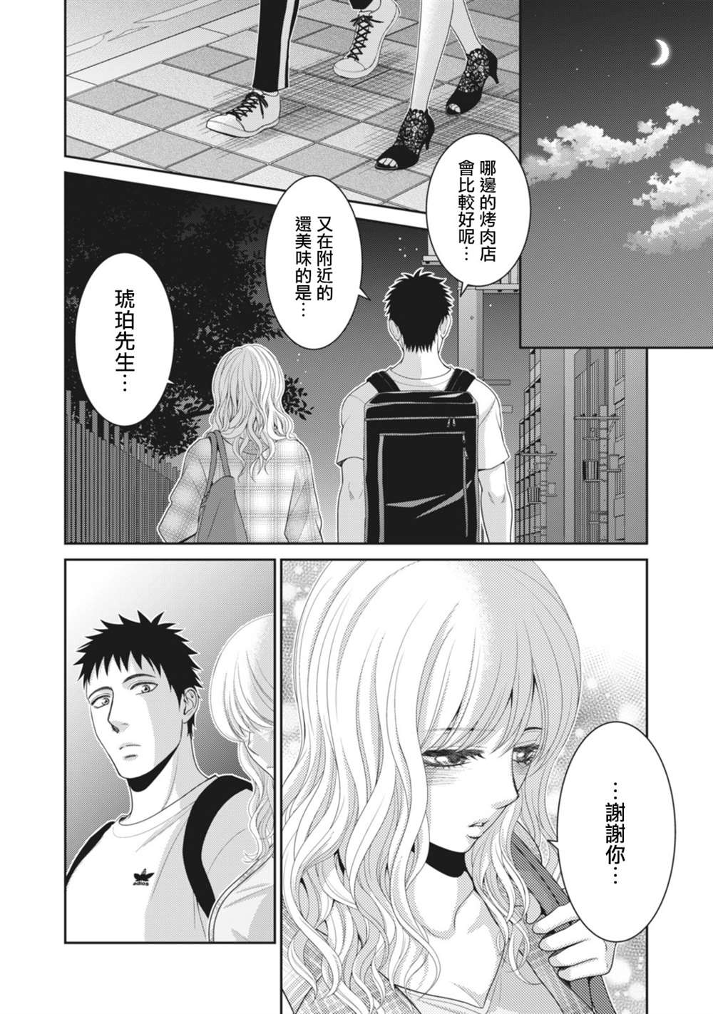 《只有爱。》漫画最新章节第11话免费下拉式在线观看章节第【50】张图片