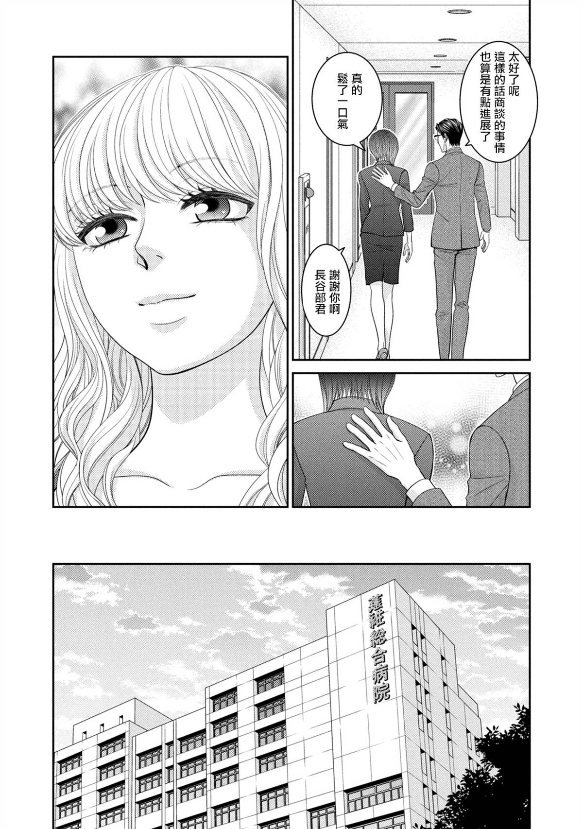 《只有爱。》漫画最新章节第19话免费下拉式在线观看章节第【21】张图片