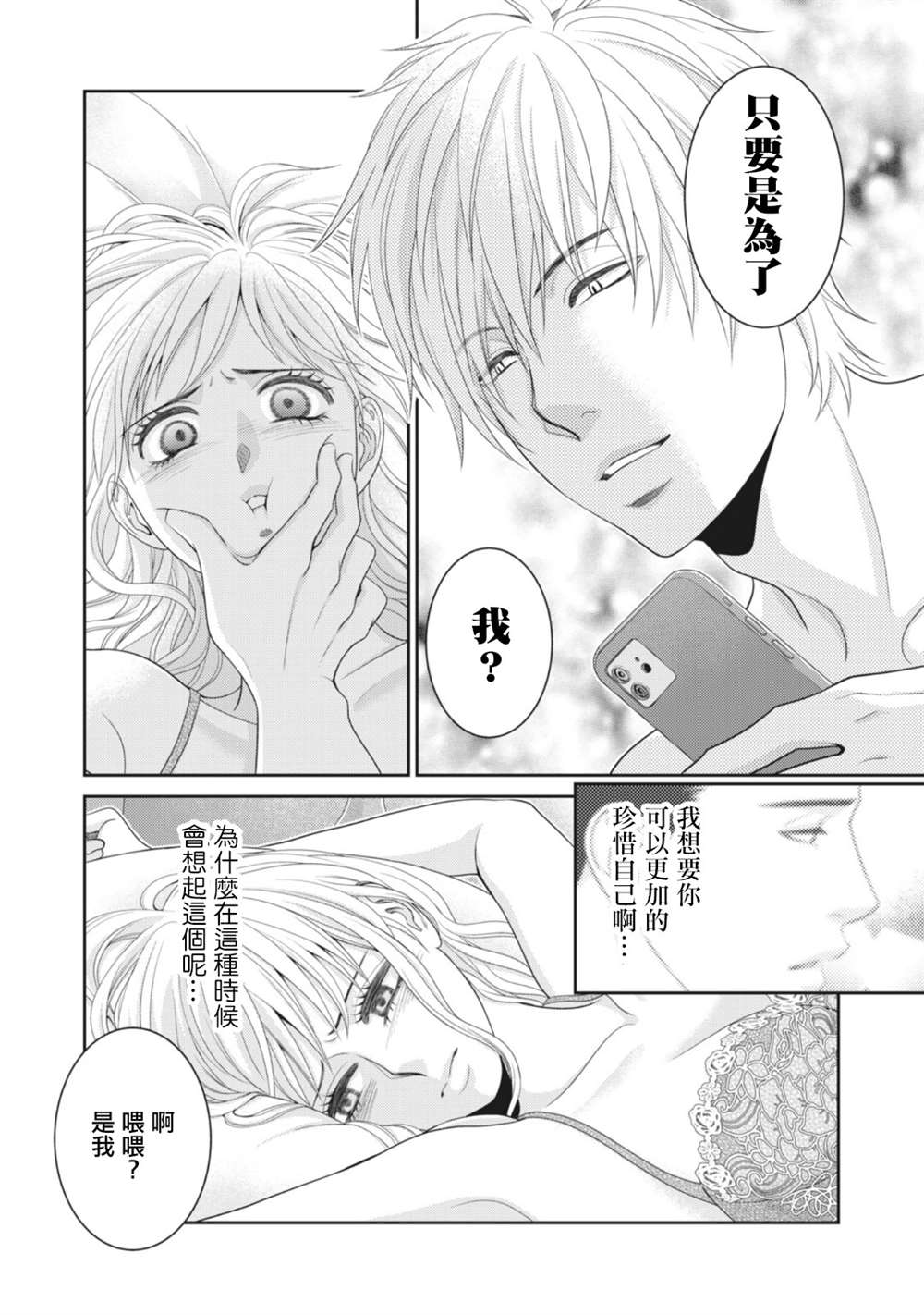 《只有爱。》漫画最新章节第11话免费下拉式在线观看章节第【18】张图片