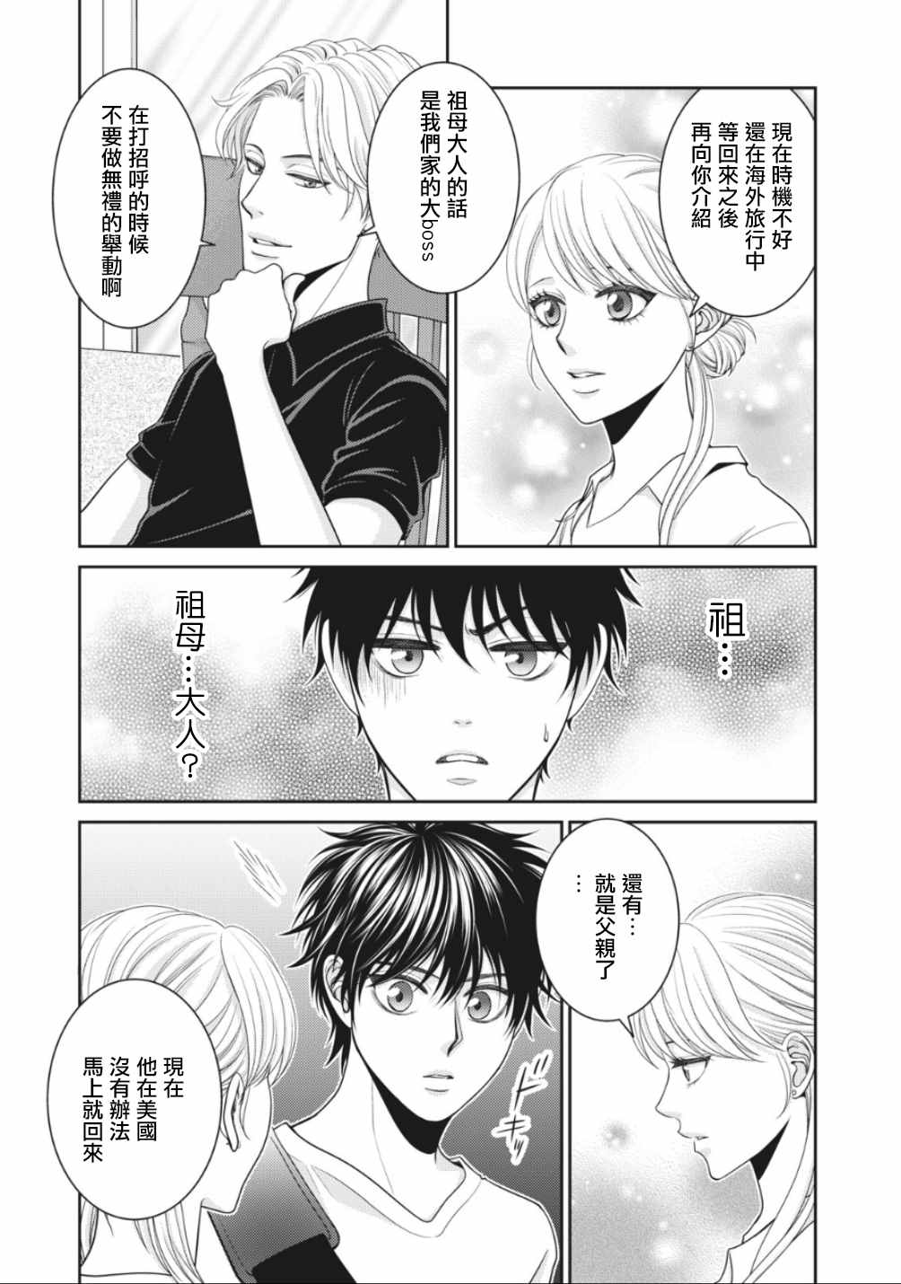 《只有爱。》漫画最新章节第2话免费下拉式在线观看章节第【9】张图片