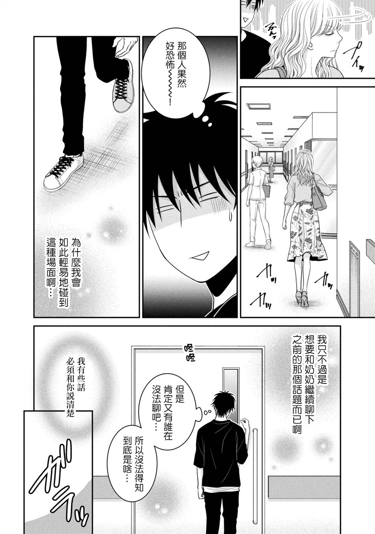 《只有爱。》漫画最新章节第19话免费下拉式在线观看章节第【30】张图片