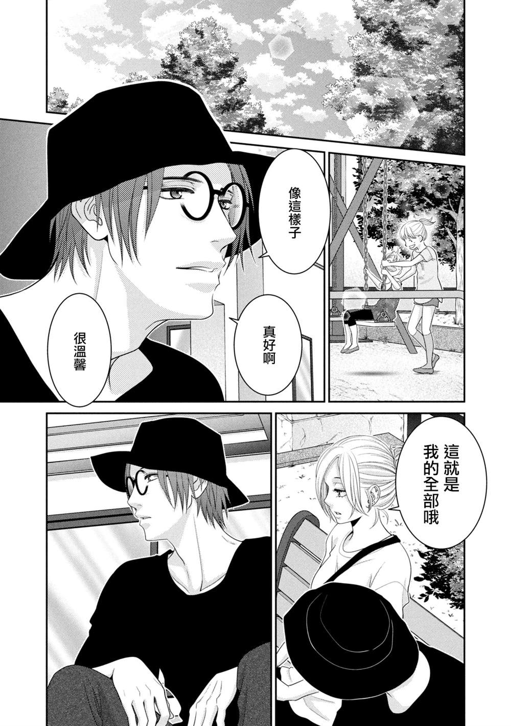 《只有爱。》漫画最新章节第16话免费下拉式在线观看章节第【39】张图片