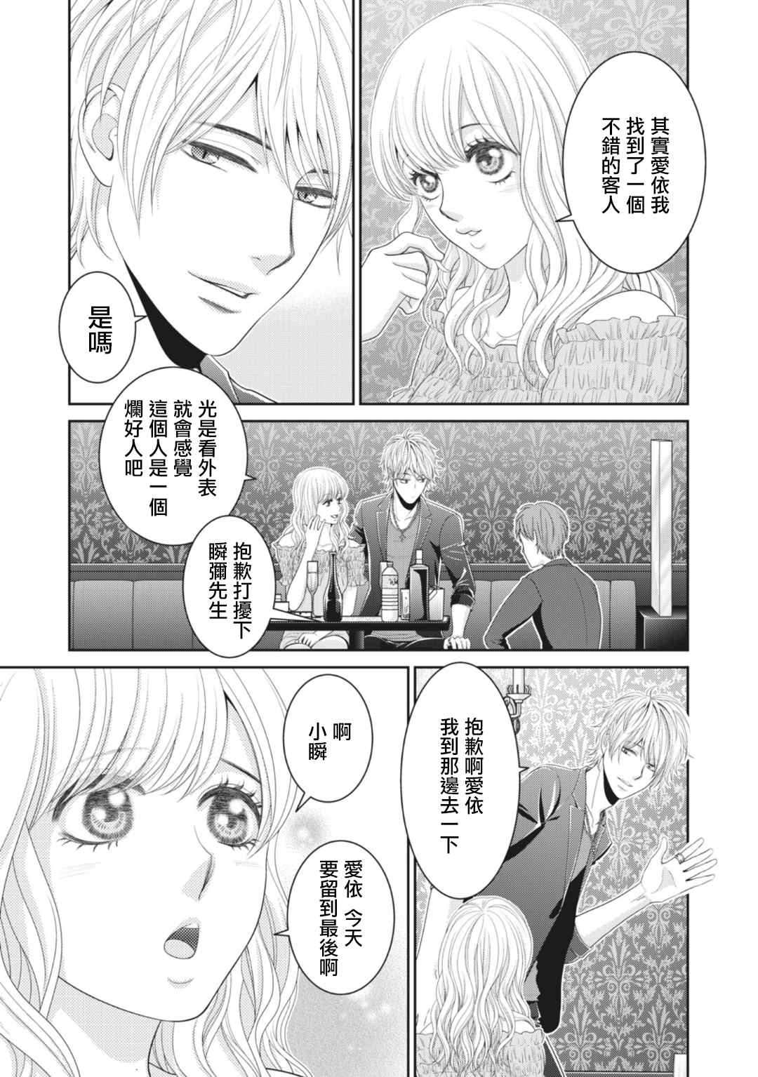 《只有爱。》漫画最新章节第10话免费下拉式在线观看章节第【13】张图片