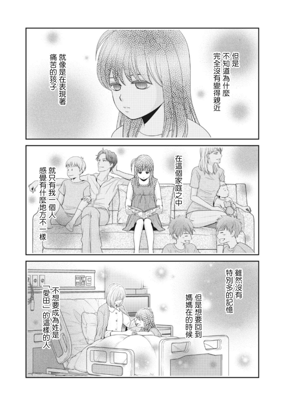 《只有爱。》漫画最新章节第4话免费下拉式在线观看章节第【9】张图片