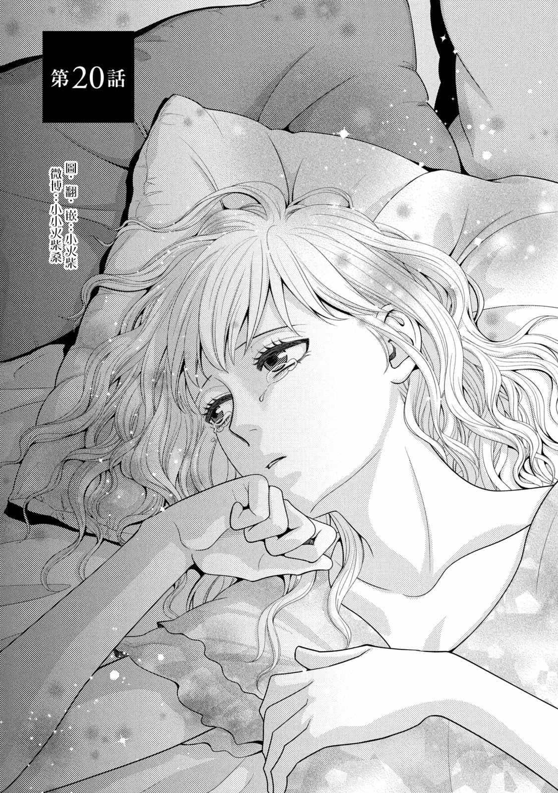 《只有爱。》漫画最新章节第20话免费下拉式在线观看章节第【1】张图片