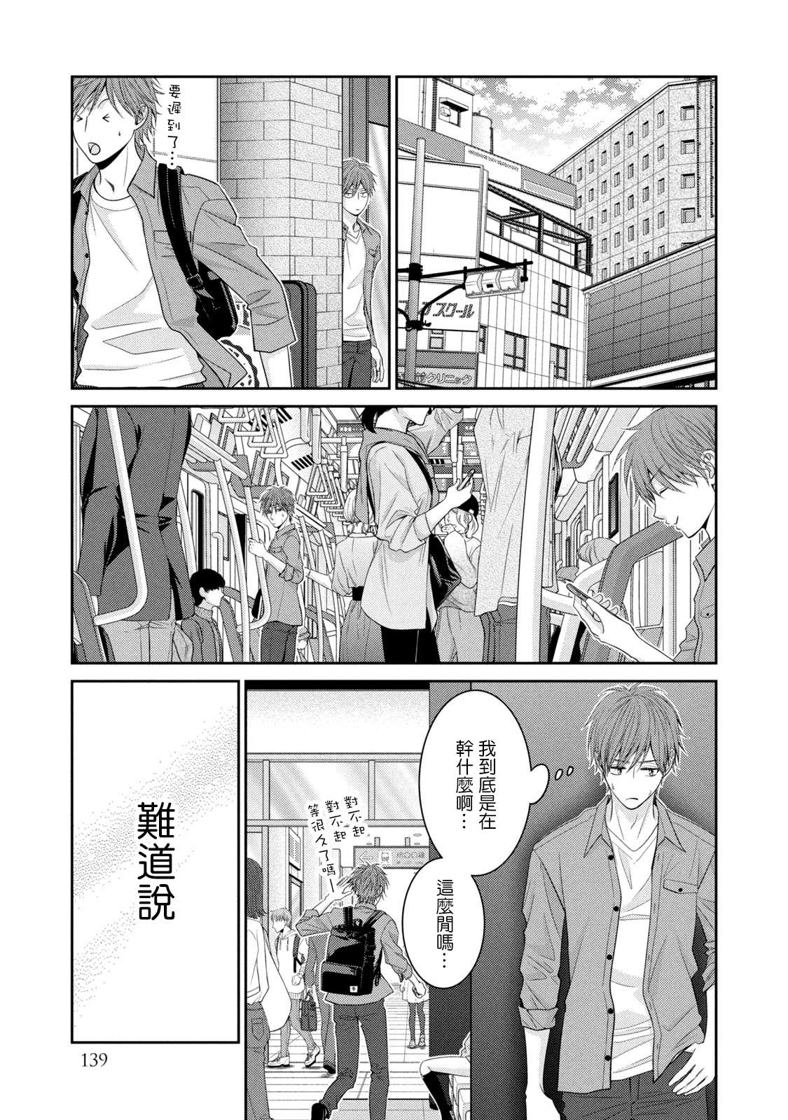 《只有爱。》漫画最新章节第21话免费下拉式在线观看章节第【37】张图片