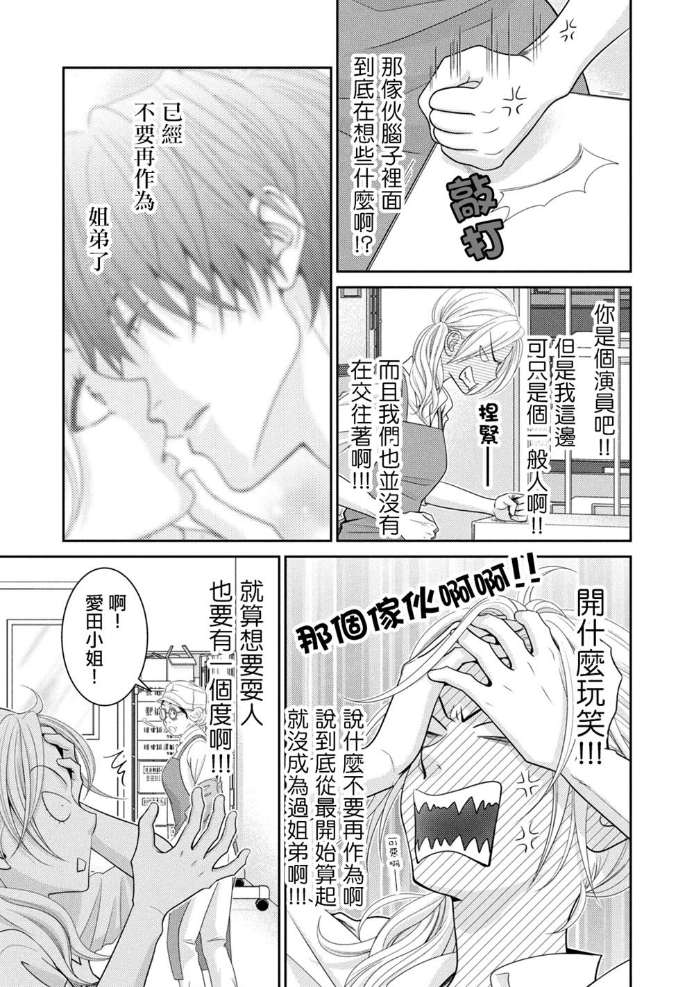 《只有爱。》漫画最新章节第16话免费下拉式在线观看章节第【7】张图片