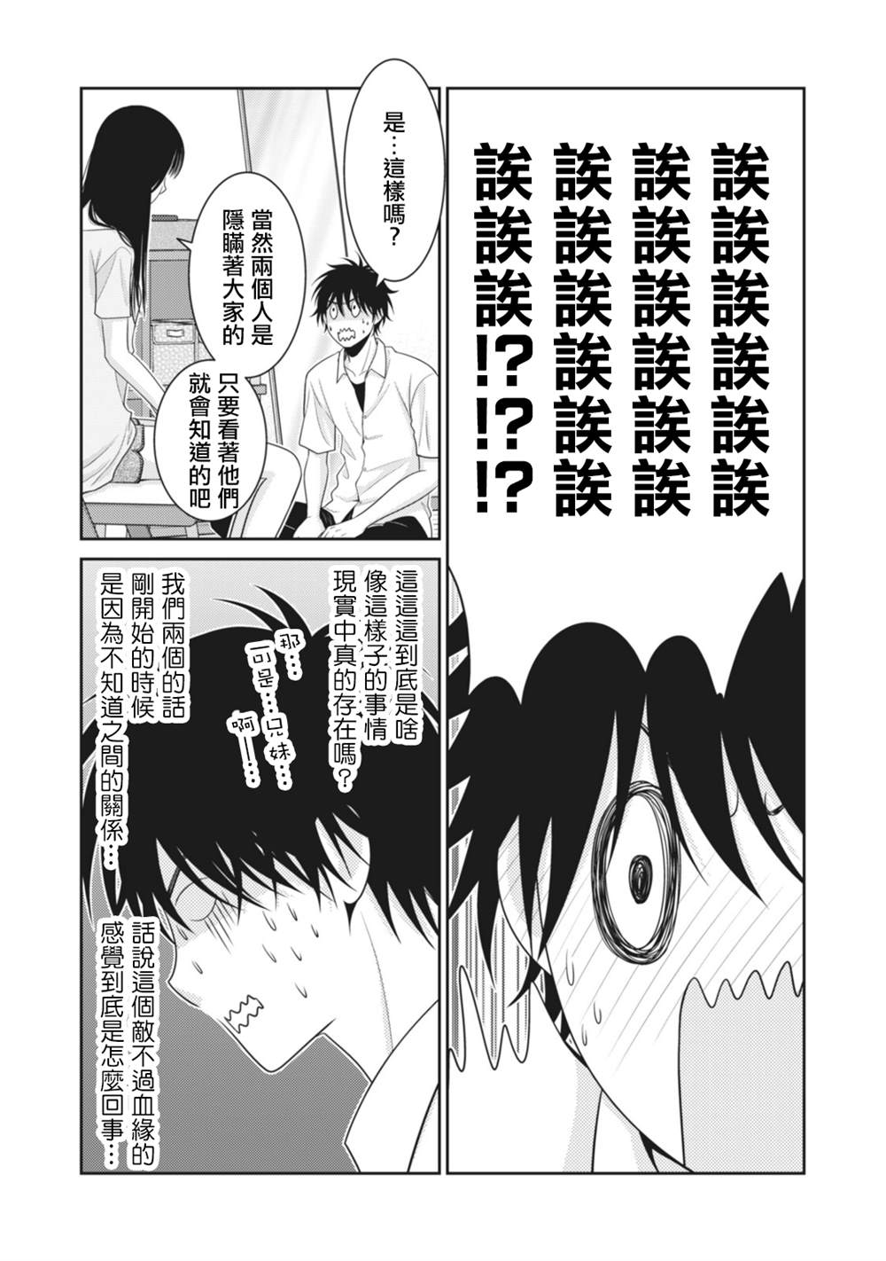 《只有爱。》漫画最新章节第12话免费下拉式在线观看章节第【17】张图片