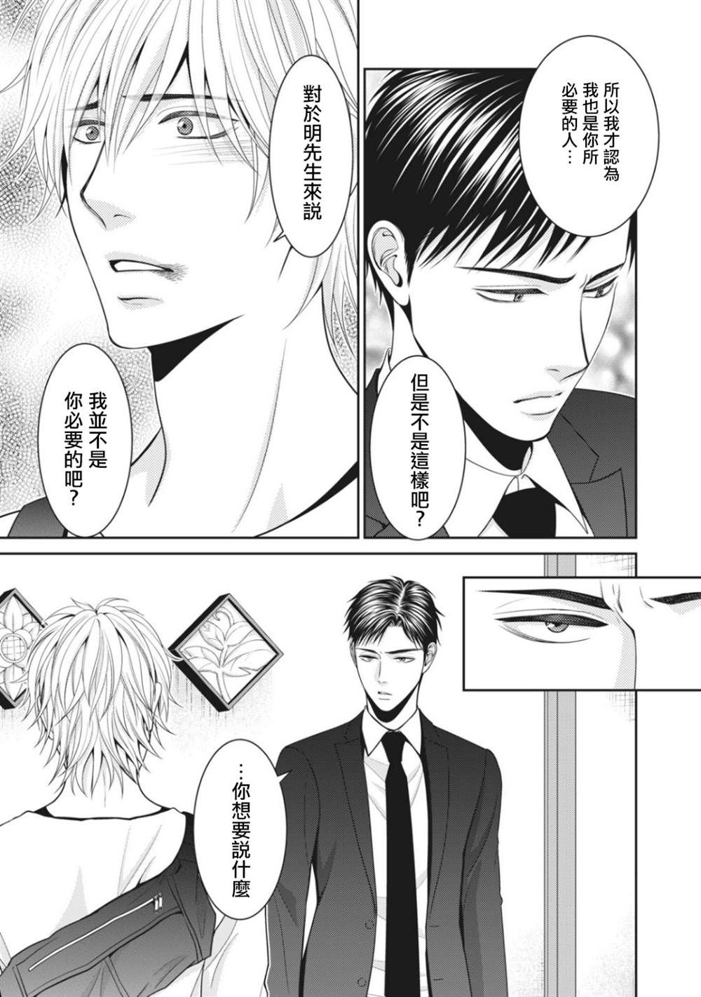 《只有爱。》漫画最新章节第6话免费下拉式在线观看章节第【47】张图片