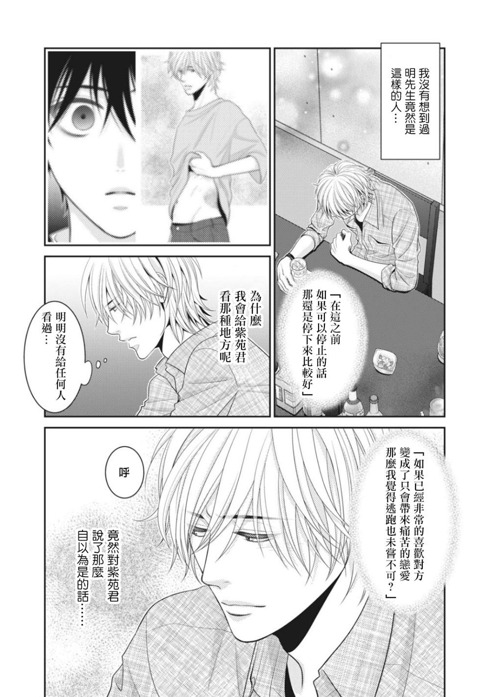 《只有爱。》漫画最新章节第5话免费下拉式在线观看章节第【23】张图片