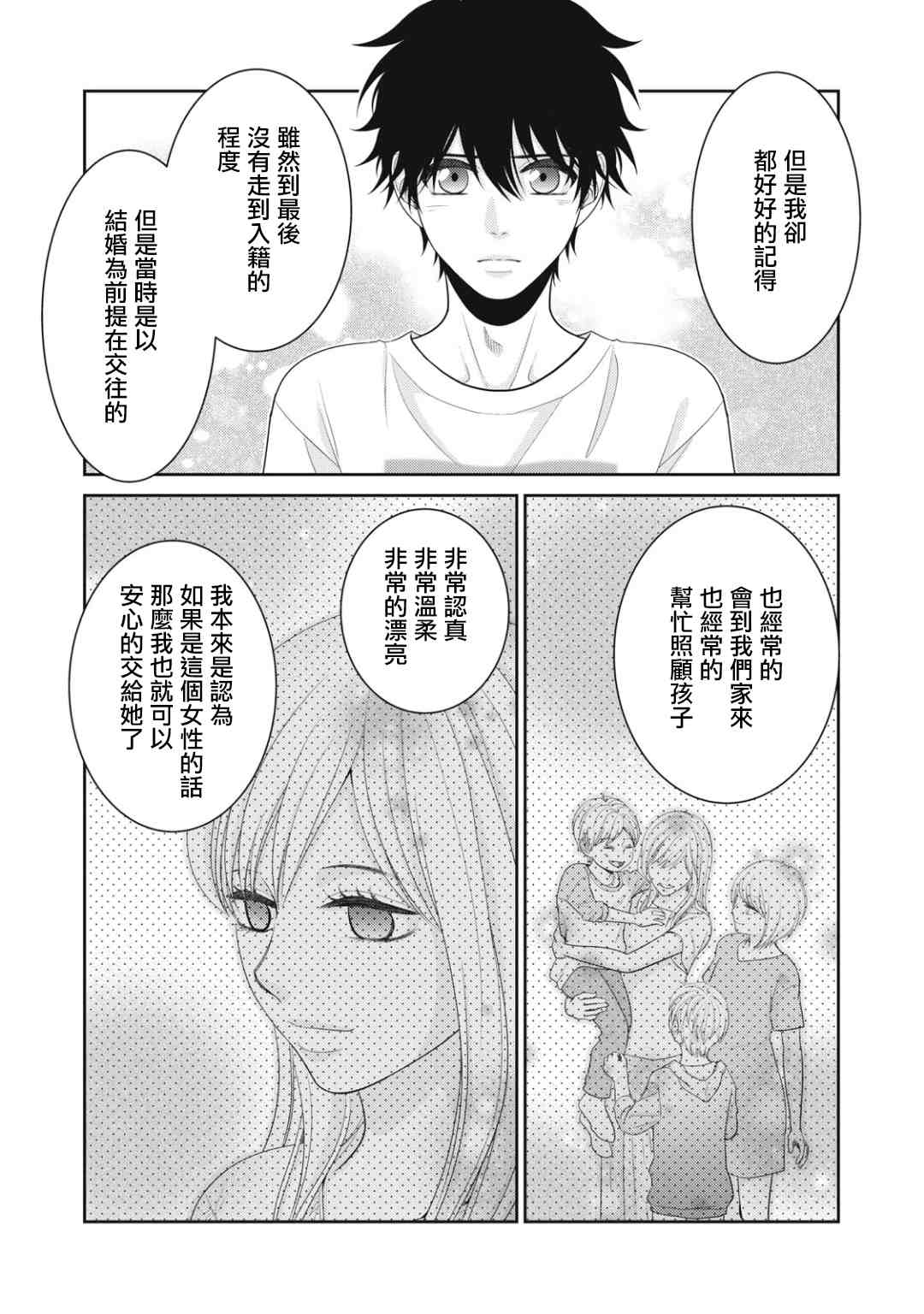 《只有爱。》漫画最新章节第14话免费下拉式在线观看章节第【13】张图片