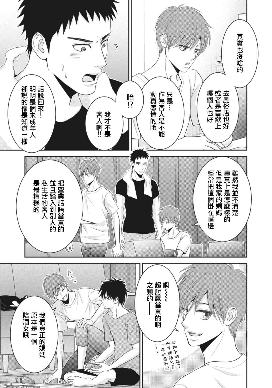 《只有爱。》漫画最新章节第9话免费下拉式在线观看章节第【43】张图片